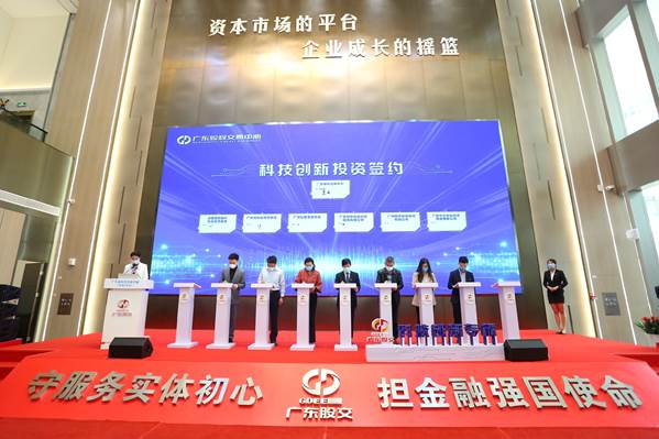 廣東省科技創新專板正式開板 以資本力量精準賦能，中介服務保駕護航