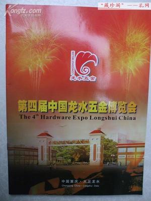 第四屆中國龍水五金博覽會(huì) 匠作工具的輝煌舞臺(tái)